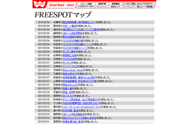 FREESPOT追加情報