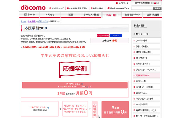 NTTドコモは基本料だけでなく、パケット通信料も割引していることをアピール。