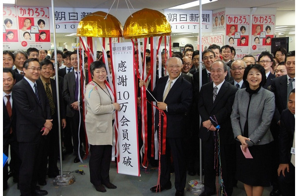 『朝日新聞デジタル』10万人突破式