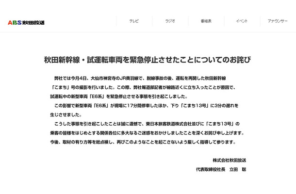社長名でのお詫びを掲載