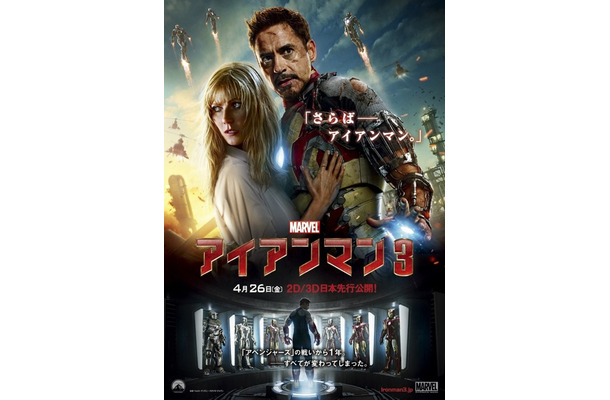 映画『アイアンマン3』ポスター　(C) 2012 MVLFFLLC & (C) 2012 Marvel. All Rights Reserved.