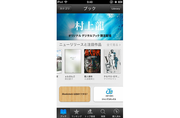 iBookstoreトップ画面