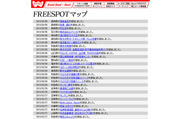 FREESPOT追加情報