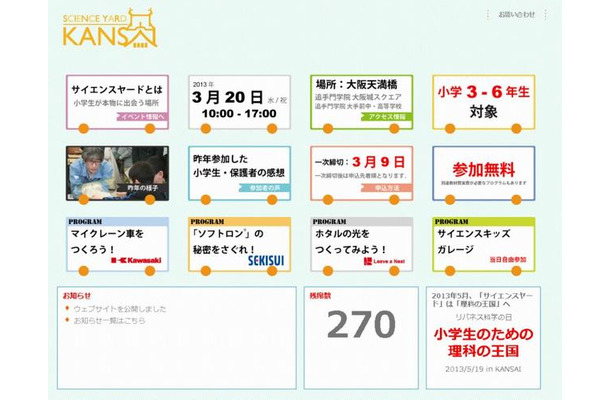 サイエンスヤード（webサイト）