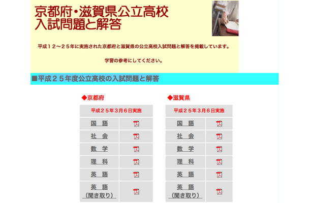 京都新聞、入試問題と解答