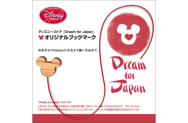「Dream for Japan」