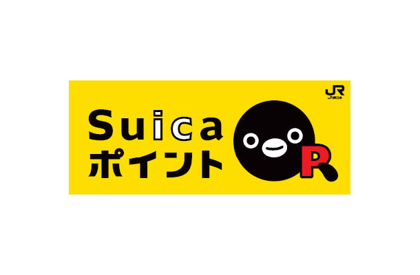 「Suicaポイント」加盟店マーク