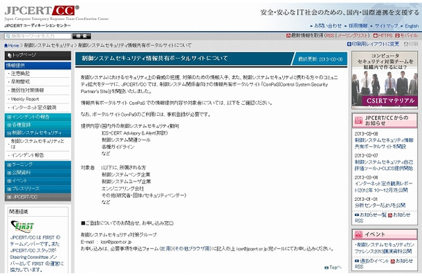 JPCERT/CCサイト