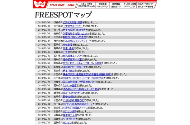 FREESPOT追加情報