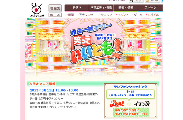 「笑っていいとも」（フジテレビ系）の番組情報サイト上にも出演予定として林修さんの名前が