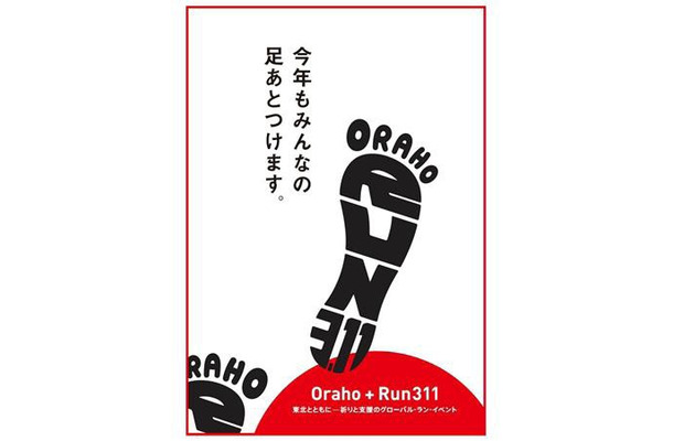 Oraho+Run311