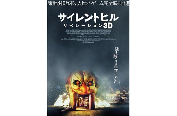 サイレントヒル リベレーション3d 13年6月 日本公開決定 大ヒットゲーム完全映画化 Rbb Today