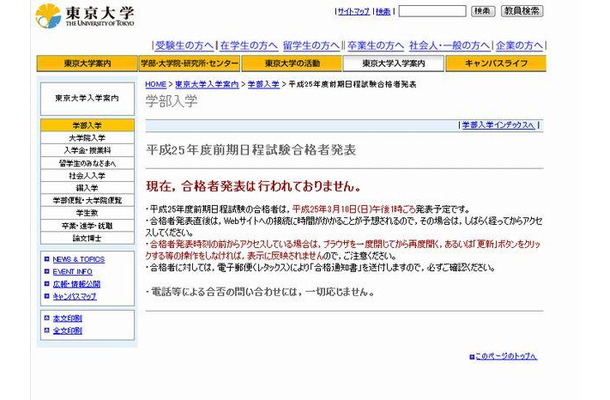 東京大学の合格発表