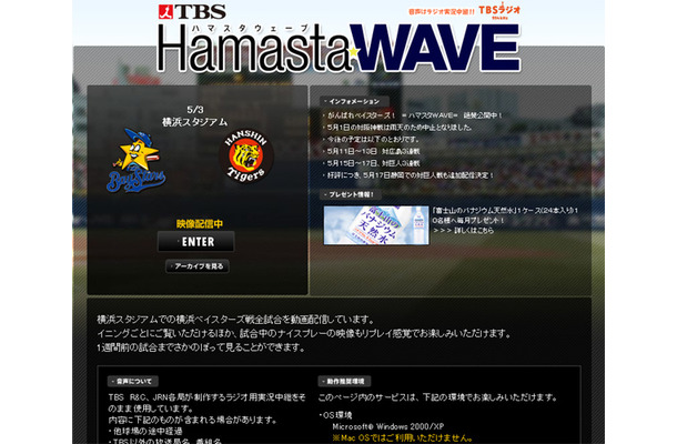 ハマスタWAVE