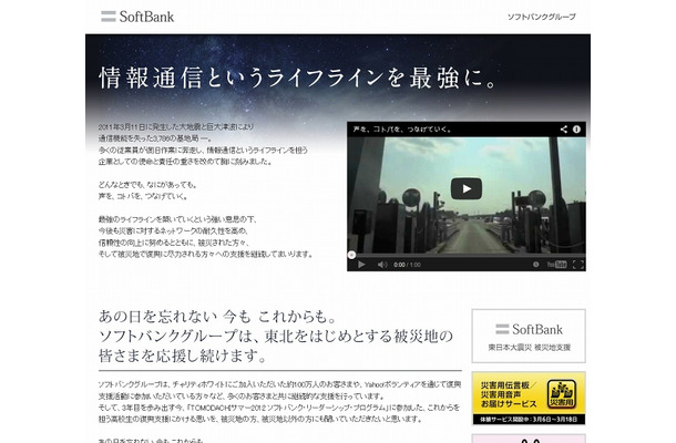 ソフトバンクグループ 復興支援特設サイト