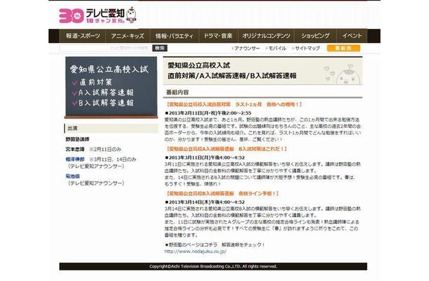 テレビ愛知の解答速報番組