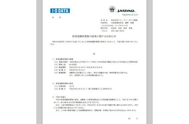 アイ・オー・データ機器の発表