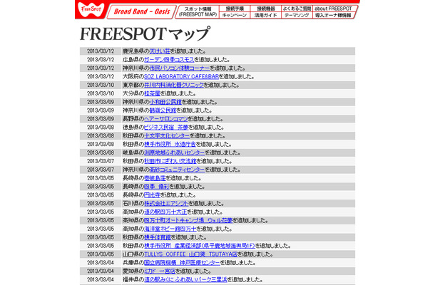 FREESPOT追加情報