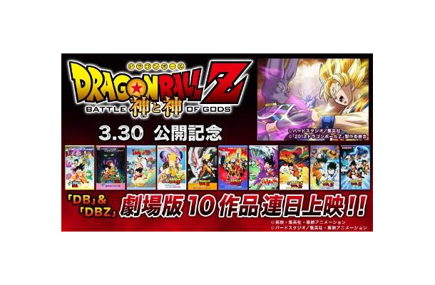 (c)バードスタジオ/集英社 (c)「2013 ドラゴンボールZ」製作委員会 (c)東映・集英社・東映アニメーション(c)バードスタジオ/集英社・東映アニメーション