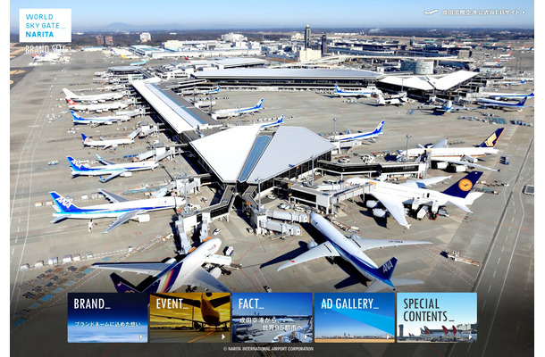 成田国際空港ブランドサイト