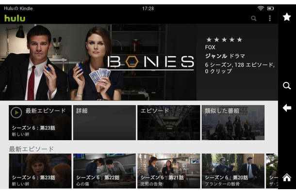 「Kindle Fire」シリーズ向け「Hulu」アプリ
