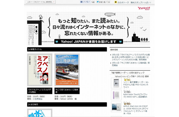 「Yahoo! JAPANの電子書籍情報」トップページ