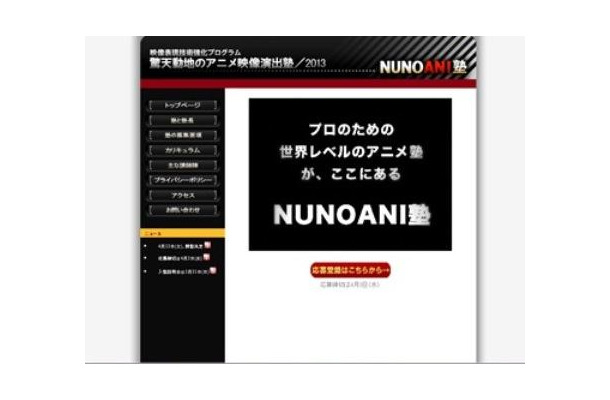 「NUNOANI塾」