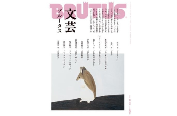 第5回雑誌大賞受賞「ブルータス」