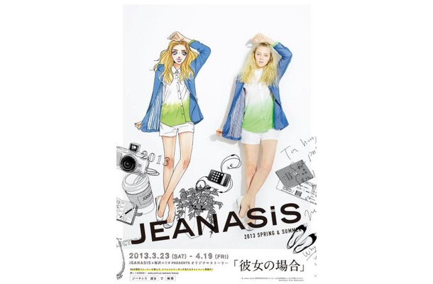 ジーナシス公式サイトにて、桜沢エリカがオリジナルストーリー連載。春夏アイテムまとう主人公が登場