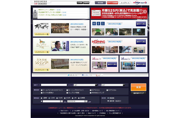 「テレビ東京ビジネスオンデマンド」トップページ