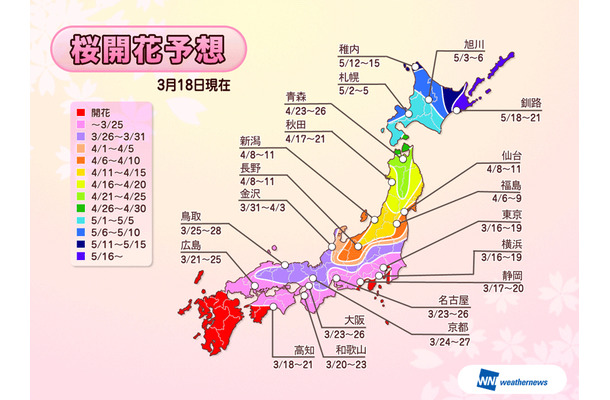 全国各地の桜開花予想