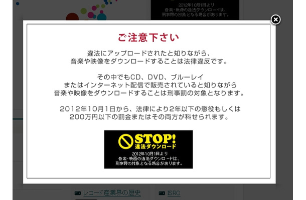 日本レコード協会サイトにアクセスすると啓発メッセージが表示される