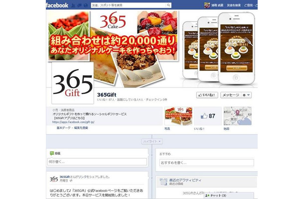 「365Gift」facebookページ