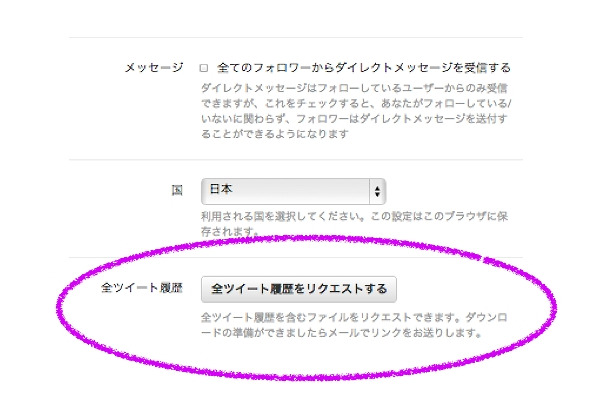 「設定」内に「全ツイート履歴」というボタンが用意された