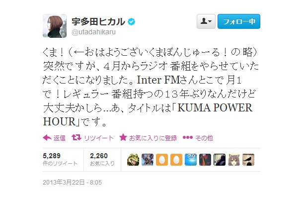 宇多田ヒカルが22日午前に行ったツイート。5000回以上リツイートされている