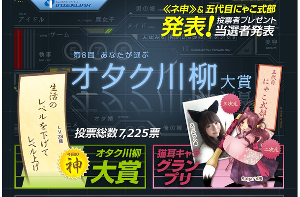 「第8回あなたが選ぶオタク川柳大賞」特設HP