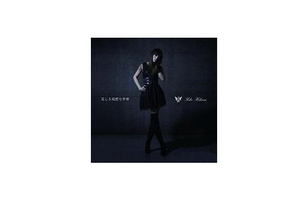 『美しき残酷な世界』