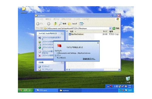 「FFR yarai」のSandboxエンジンがマルウェアを検出、システムを保護した
