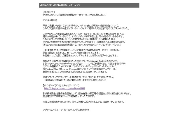 「『ゆかしメディア』『海外投資新聞』の一時サービス停止に関しまして」と題するページ