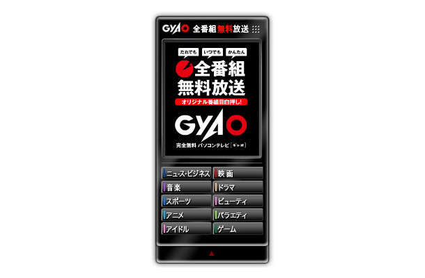 GyaO ブログパーツ