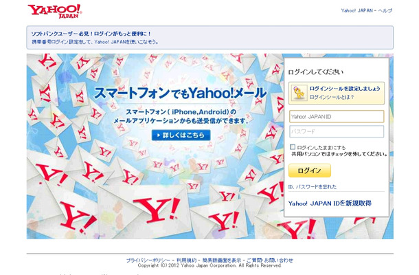 偽のYahoo！メールサイト