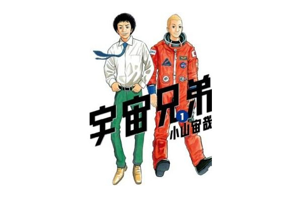 『宇宙兄弟』電子書籍アワード2013