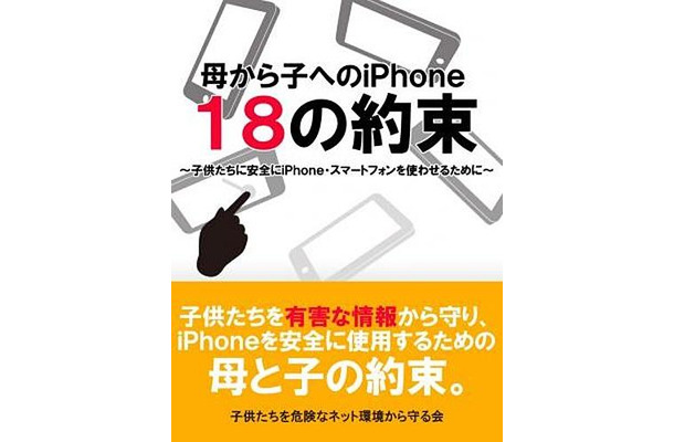 母から子へのiPhone 18の約束