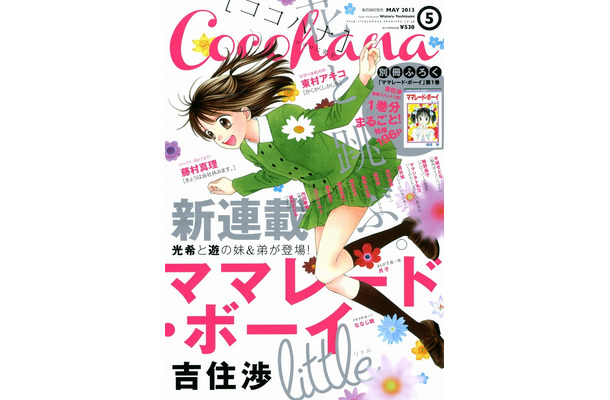 3月28日発売の「Cocohana（ココハナ）」5月号から連載スタート