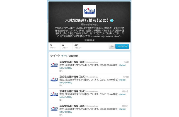 Twitterでは最近、鉄道事業者による運行情報配信アカウントの開設が相次いでいる。画像は3月26日に開設された京成電鉄のアカウント。