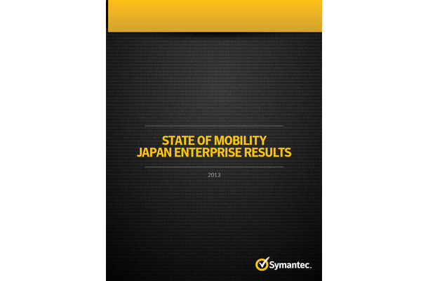 日本企業のモバイル導入意識に関するレポート