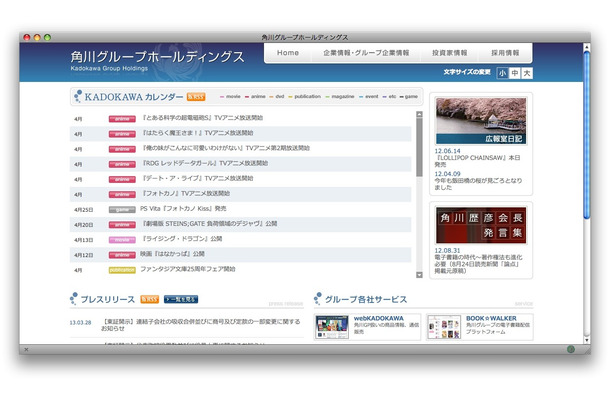角川グループホールディングスのホームページ