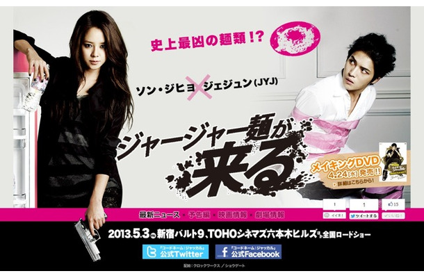 『コードネーム：ジャッカル』改め『ジャージャー麺が来る』　(C) 2012 LOTTE ENTERTAINMENT All Rights Reserved