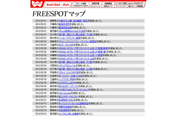 FREESPOT追加情報