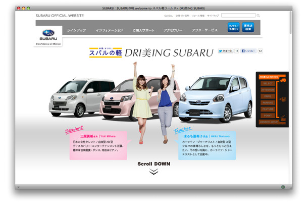 DRI美ING SUBARU